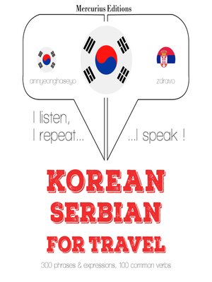 cover image of 세르비아 여행 단어와 구문